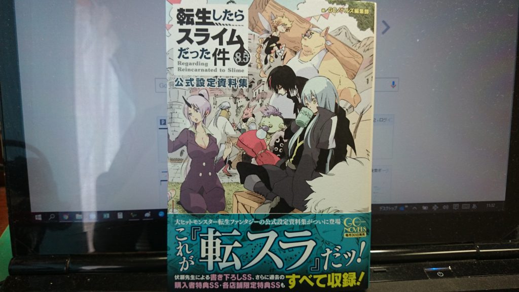 8 5巻公式設定資料集が手元に届いた 転生したらスライムだった件まとめ