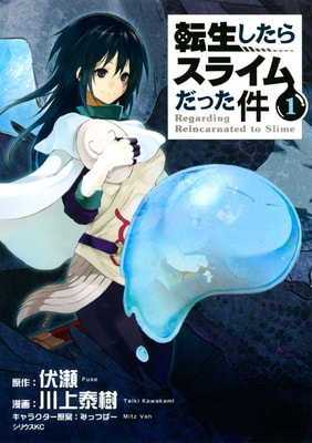 漫画版1 2巻とweb版の設定違い 感想など 転生したらスライムだった件まとめ