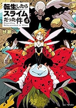 感想 書籍版４巻とweb版の違いを比較 テンペスト発展と異世界の子供達の話 転生したらスライムだった件まとめ