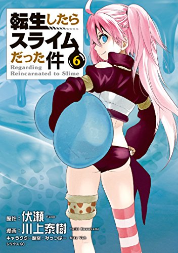 感想 漫画版 コミック６巻とweb版の違いなど ドワルゴンとの条約締結と都市リムル誕生 ミリム襲来 転生したらスライムだった件まとめ